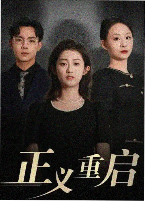齿轮年代 工业年代剧封面